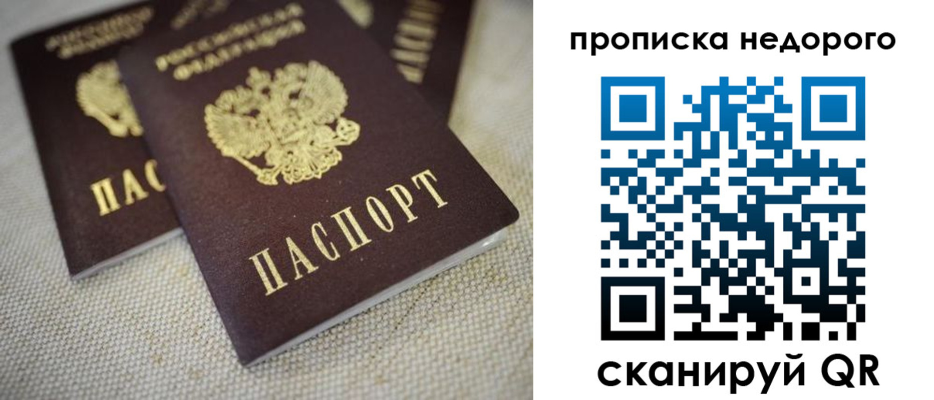 временная регистрация в Ангарске