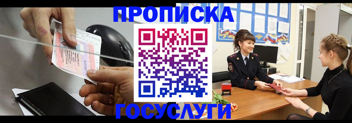 временная регистрация в Ангарске