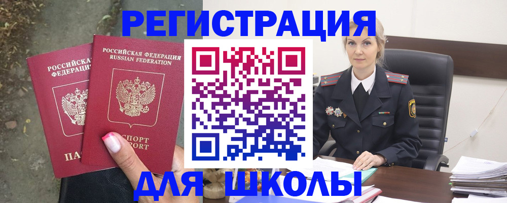 прописка 2025 в Ангарске