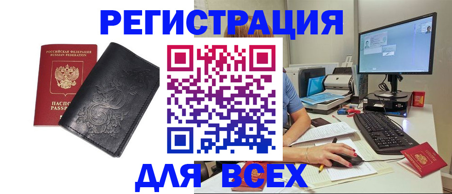 прописка 2025 в Ангарске