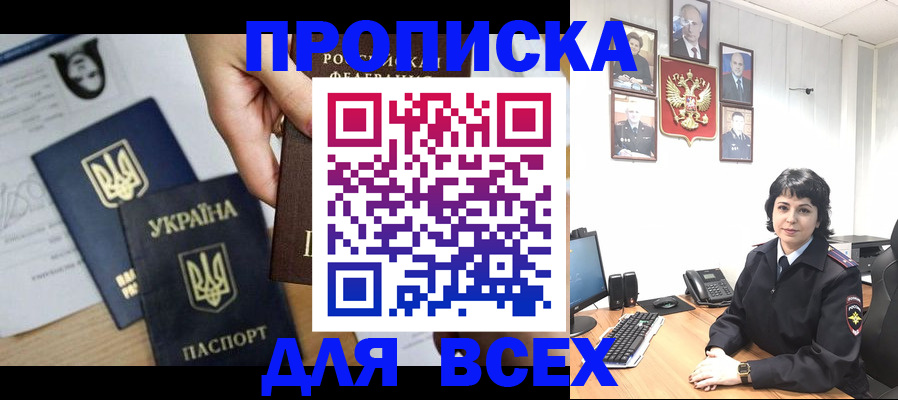 временная регистрация в квартире в Ангарске